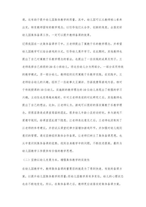 专业引领幼儿园集体教学质量提升的案例分析.docx
