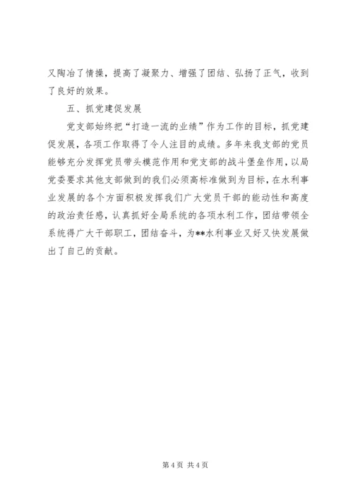 水利局机关党支部先进事迹材料 (2).docx