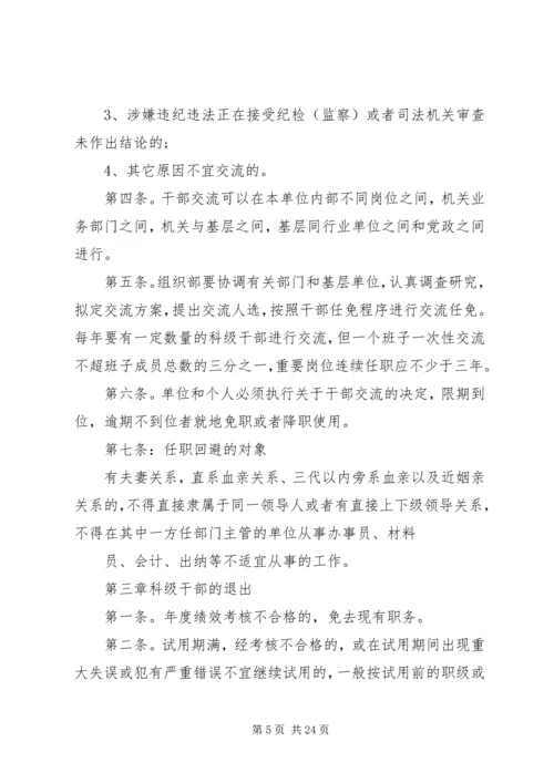 公司后备干部管理规定范文3篇.docx