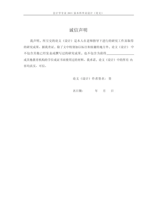 企业社会责任会计信息披露研究【毕业论文+文献综述+开题报告+任务书】.docx