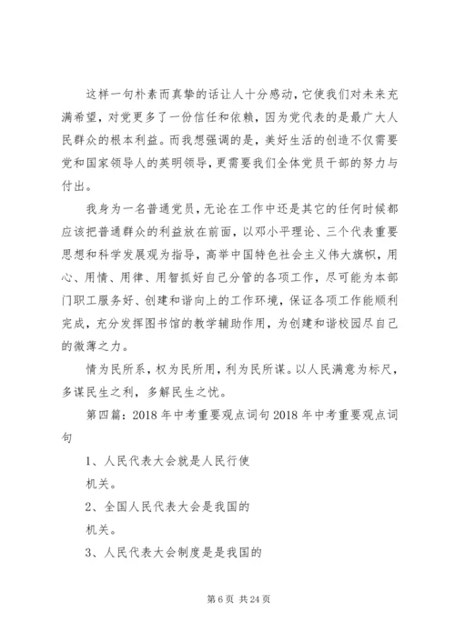 重要观点学习心得.docx