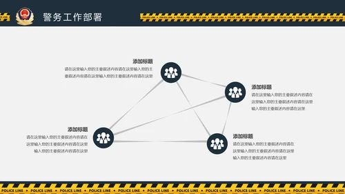 庄严大气公安警察工作总结案件汇报PPT模板
