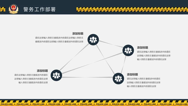 庄严大气公安警察工作总结案件汇报PPT模板