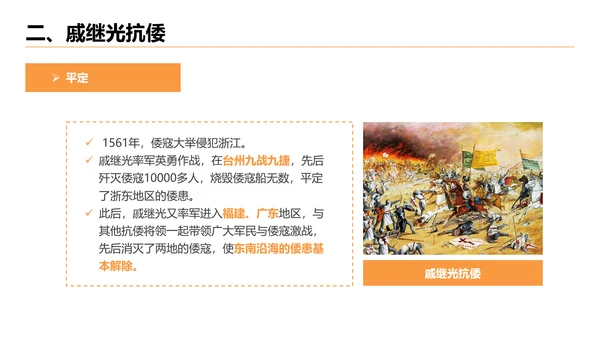 明朝的对外关系给荔红古建PPT模板