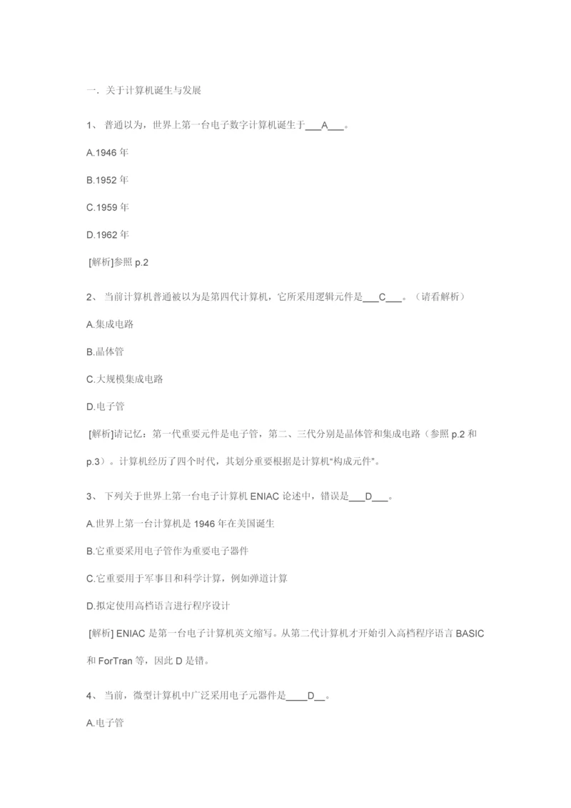 2021年计算机应用基础统考试题库及答案.docx