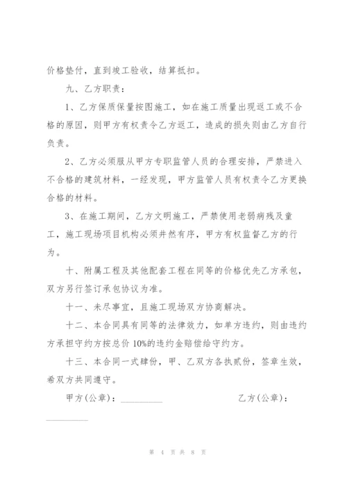 简易版建筑工程承包合同书.docx