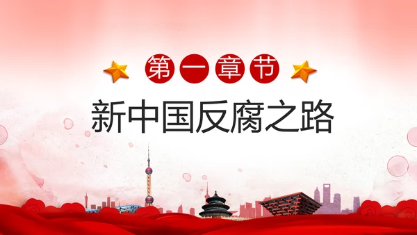 作风建设永远在路上党员干部培训PPT模板