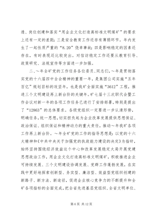 平煤集团十二矿党委工作报告 (4).docx