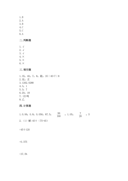 小学六年级下册数学期末卷附完整答案【全优】.docx