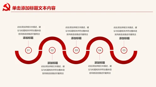 扁平化党委党支部党课培训课件PPT模板