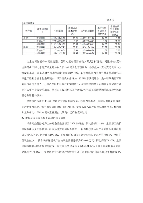 秦岭水泥财务报表分析