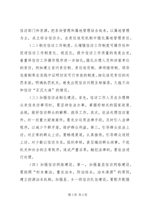 基层信访工作心得体会范文 (2).docx