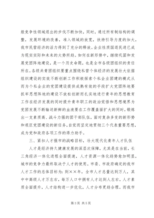 在企业共青团领导讲话.docx