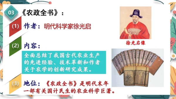 第16课明朝的科技、建筑与文学 课件