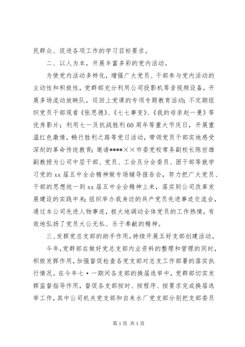 党群工作总结4篇.docx