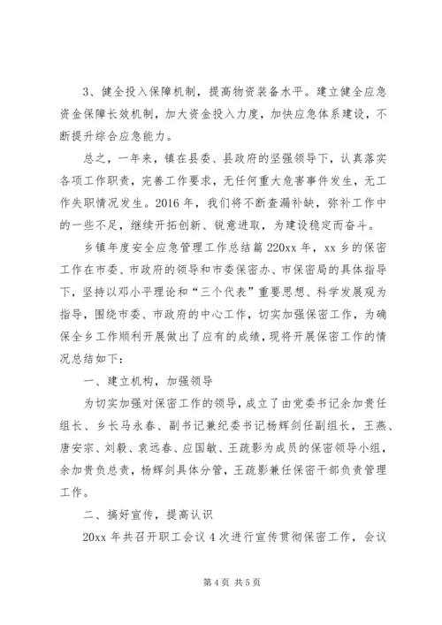 乡镇年度安全应急管理的工作总结.docx