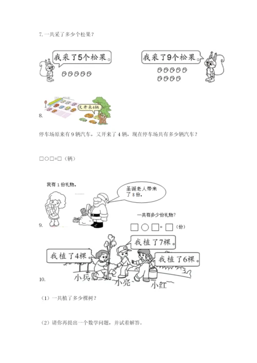 小学一年级数学应用题大全含答案【考试直接用】.docx