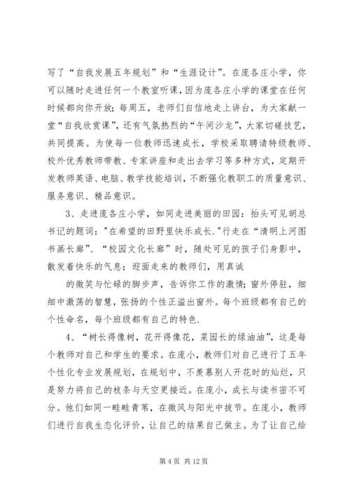 学校长岗位培训考察报告.docx