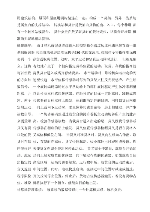 立体仓库项目建议书