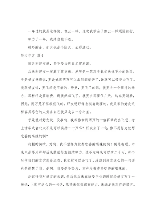 努力作文汇编8篇