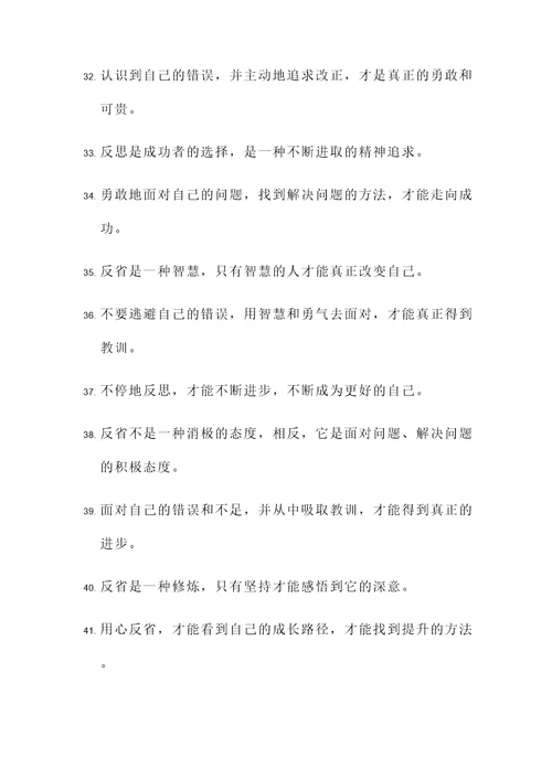 反省的名言励志语录警句