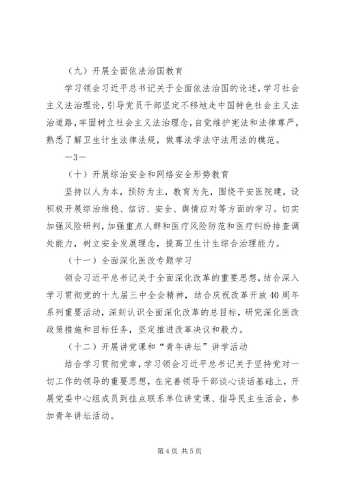 宜春卫生计生委党委理论学习中心组.docx