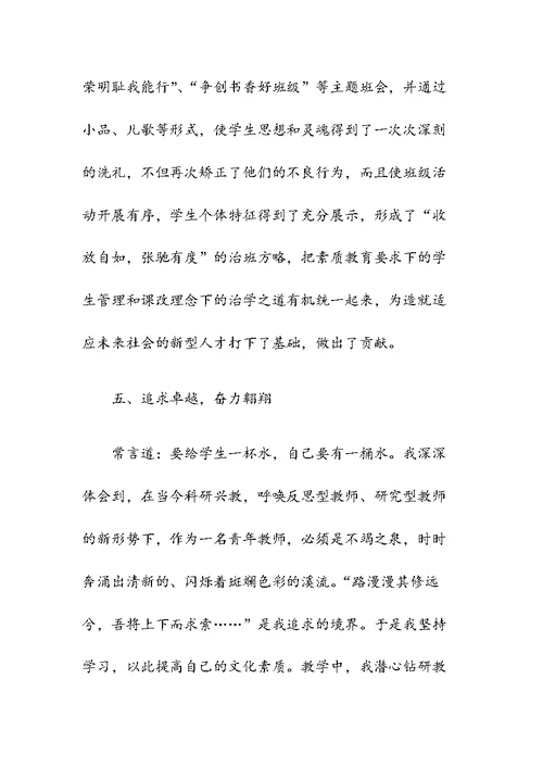 优秀教师个人先进事迹材料范文