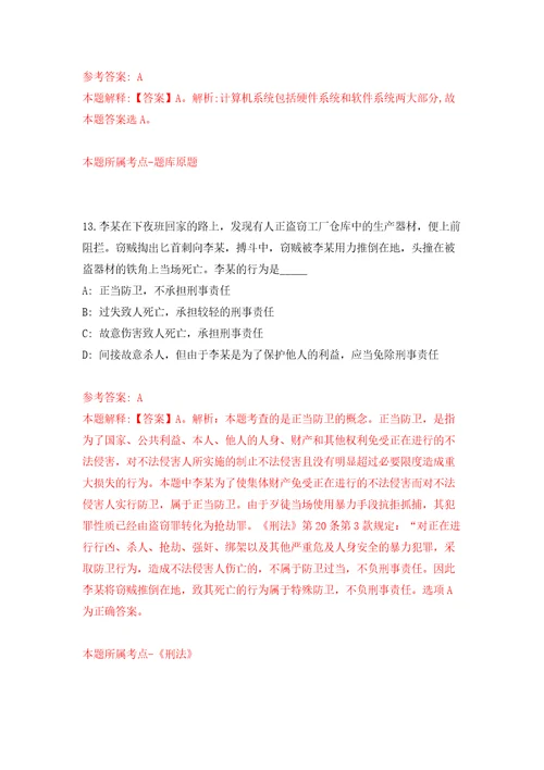 四川省阆中市“嘉陵江英才工程公开引进73名高层次人才模拟试卷附答案解析第9期