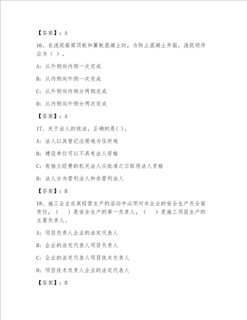 2023年最新全国一级注册建筑师包过题库及答案有一套