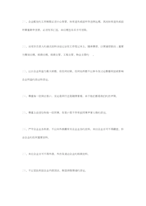 购物中心招商管理制度及行为准则.docx