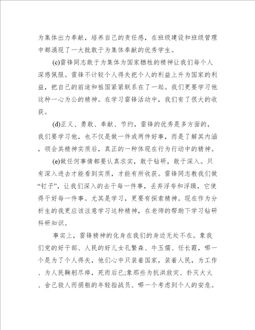 学雷锋精神的心得体会感想7篇