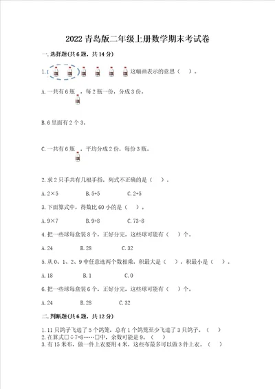 2022青岛版二年级上册数学期末考试卷精品各地真题