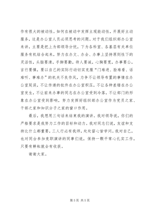 县委组织主任竞职演讲.docx