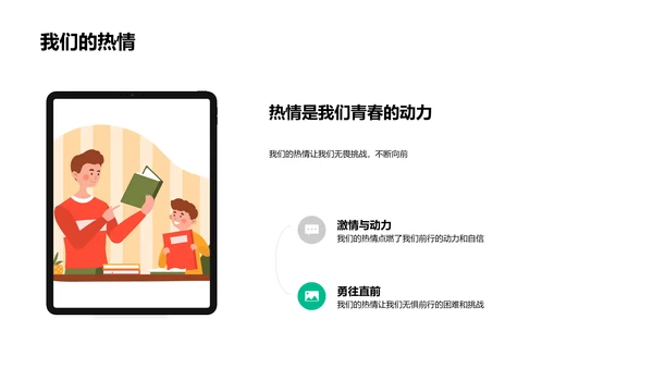 毕业图集分享PPT模板