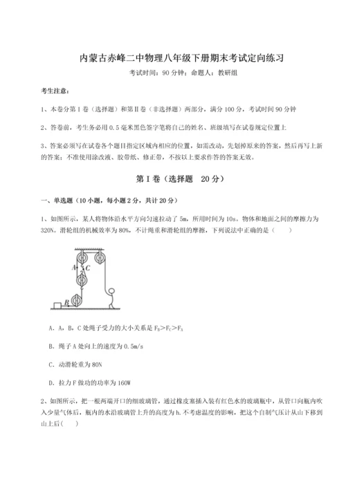 第四次月考滚动检测卷-内蒙古赤峰二中物理八年级下册期末考试定向练习试题（含答案解析版）.docx