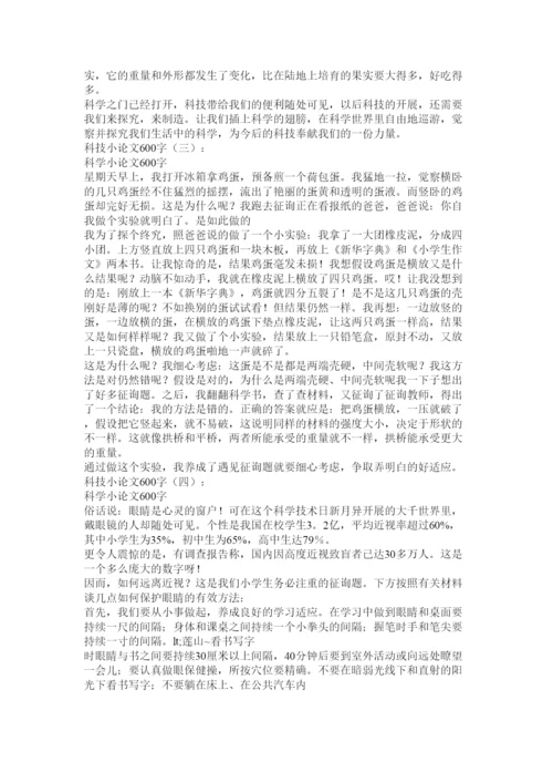 【精编】科技小论文500字三篇)精选.docx