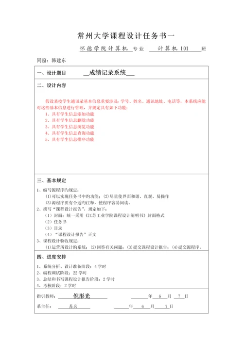 C语言优质课程设计.docx