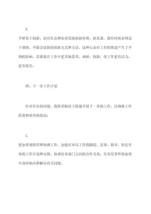 农业局人员个人述职报告
