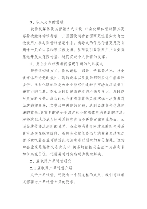 广告学毕业论文开题报告精编.docx