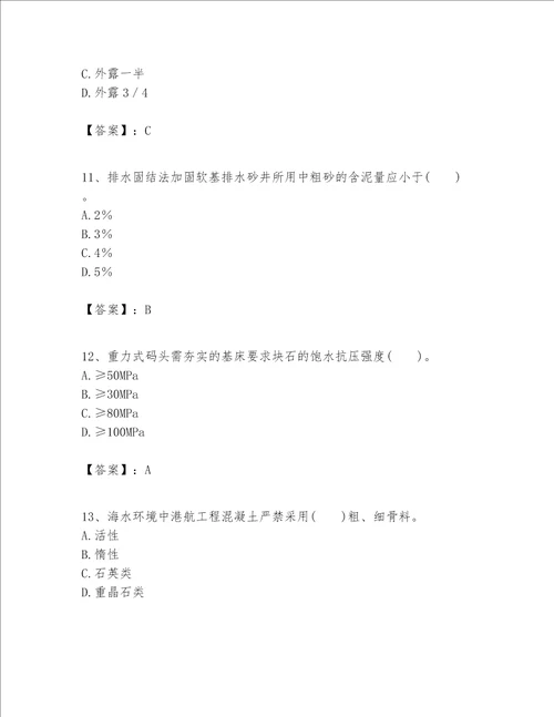 一级建造师之一建港口与航道工程实务题库实用