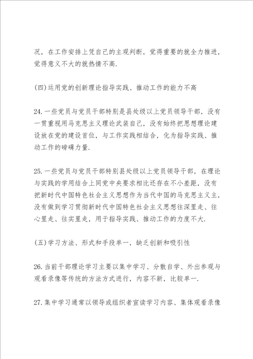 不忘初心牢记使命问题清单及整改措施