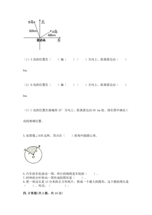 六年级上册数学期末测试卷及完整答案（名校卷）.docx