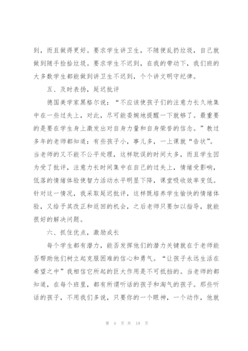2022年中职班主任工作心得.docx