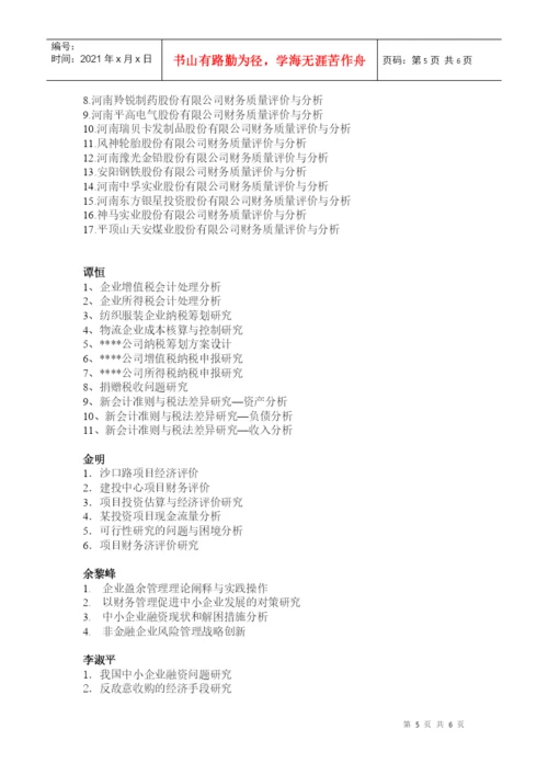 XXXX届国教会计论文选题doc-中原工学院.docx