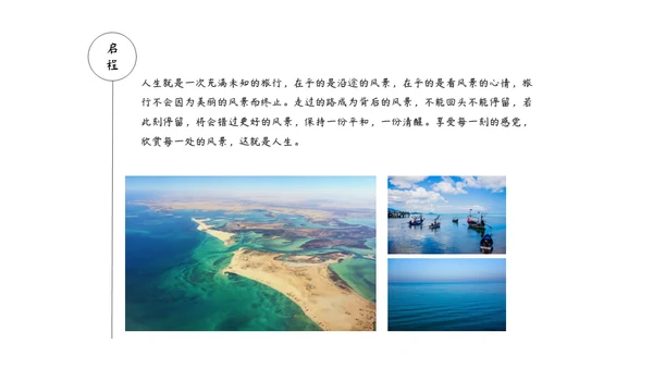 旅行自然景观图文相册通用PPT模板