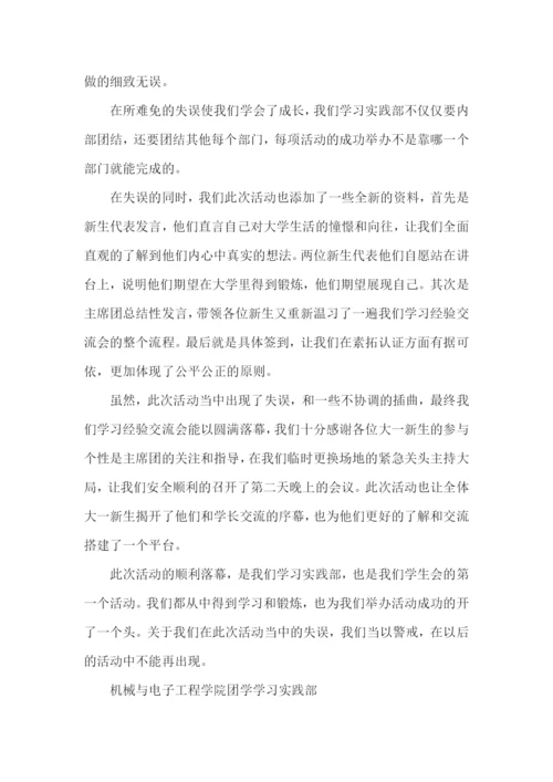 学习经验交流会工作总结10篇.docx