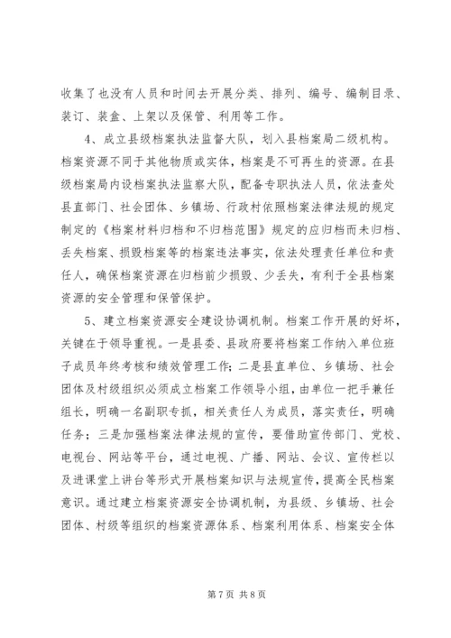 县级档案行政管理调研报告 (2).docx