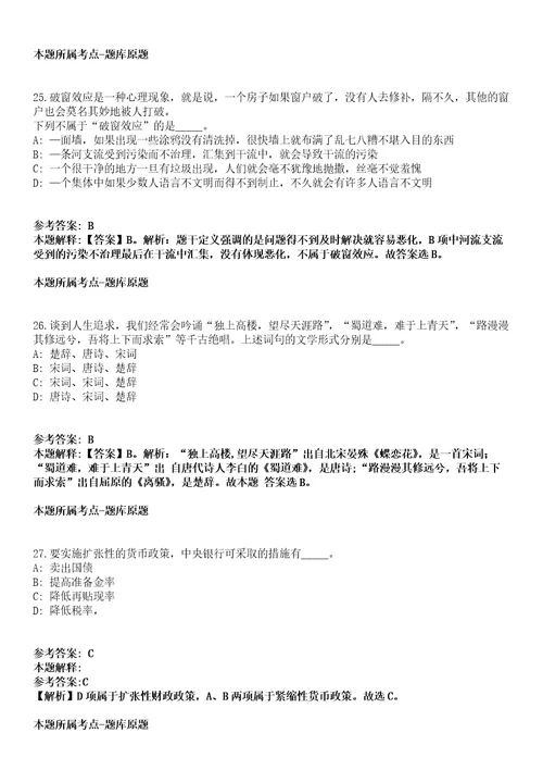 2021年06月2021年内蒙古兴安盟乌兰浩特市公益性岗位招考聘用40人方案招考信息模拟卷