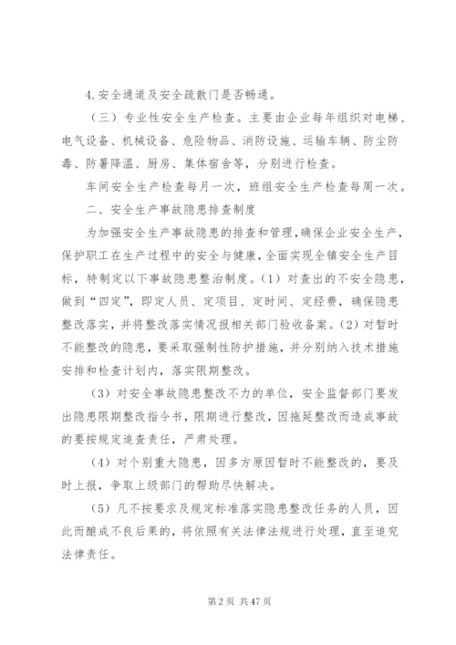 企业安全生产规章制度安全纪律.docx