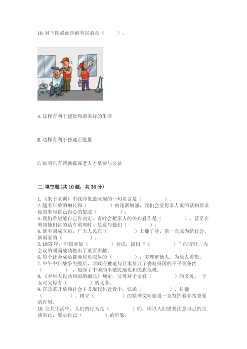 部编版五年级下册道德与法治 期末测试卷（模拟题）.docx